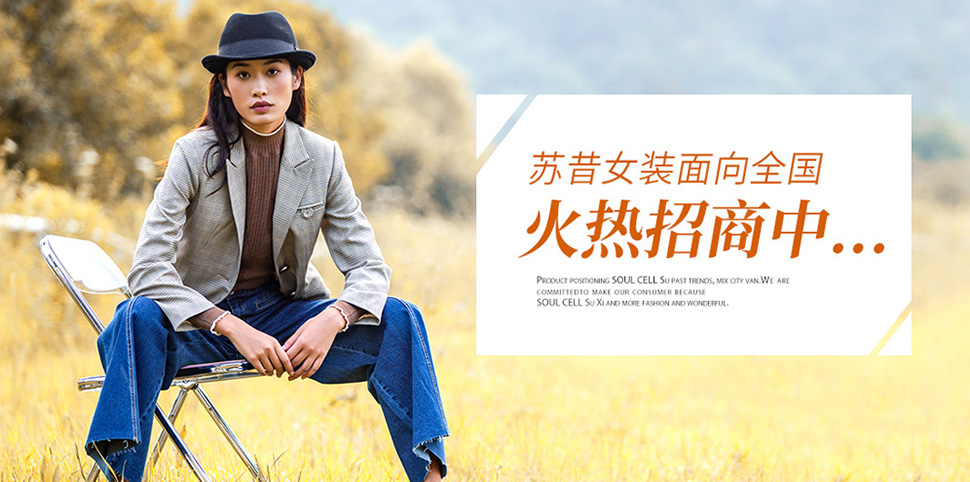 苏昔女装