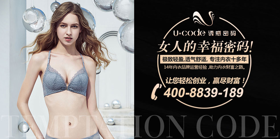 诱惑密码内衣