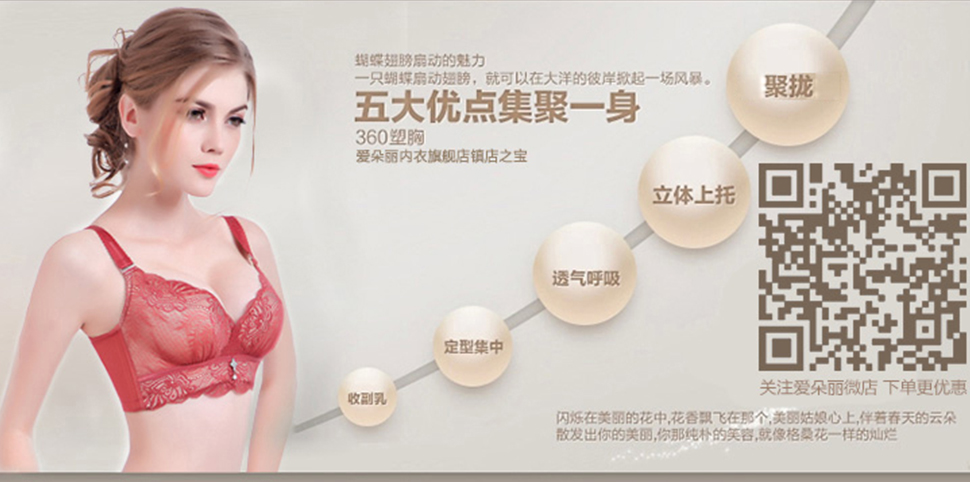爱朵丽内衣