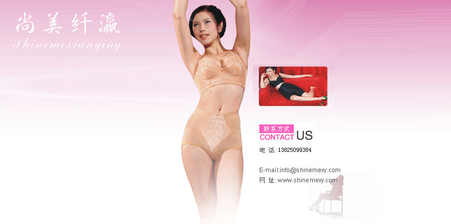 尚美纤瀛内衣