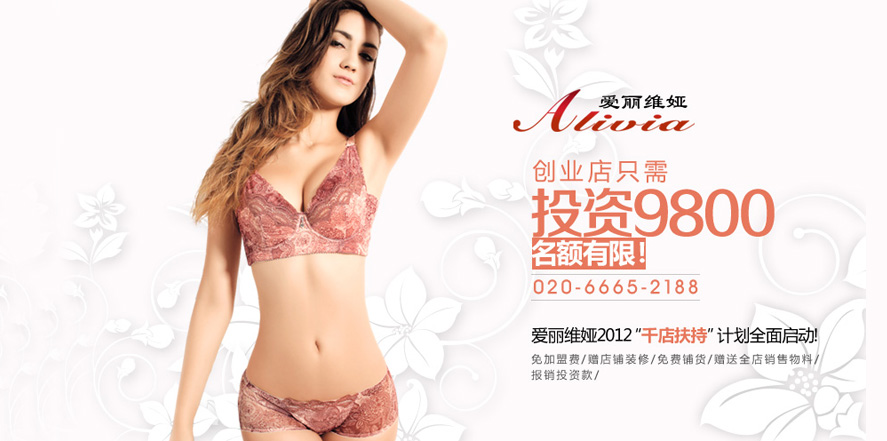 爱丽维娅内衣