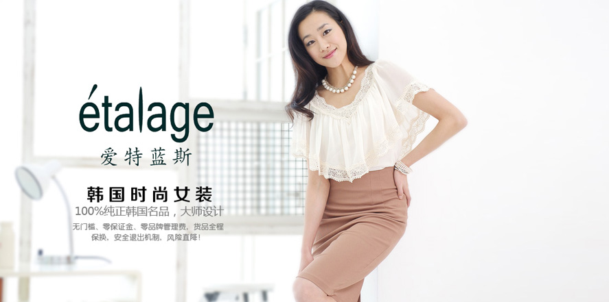 爱特蓝斯女装