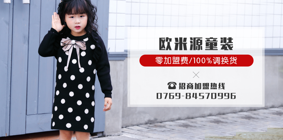 欧米源童装