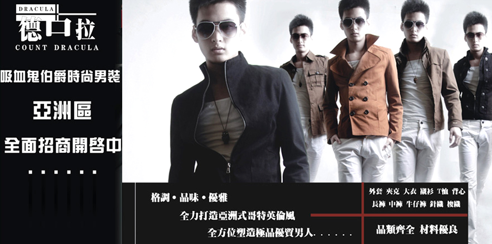 德古拉伯爵男装