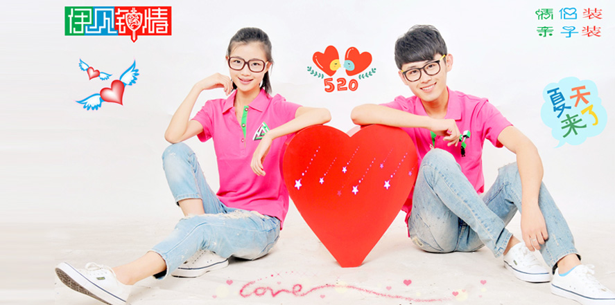 伊见钟情休闲装