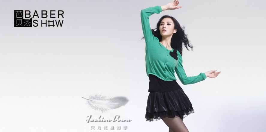芭贝秀女装