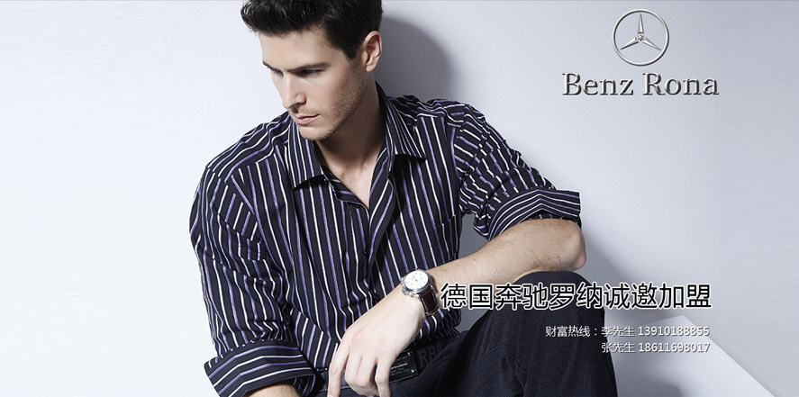奔驰罗纳男装