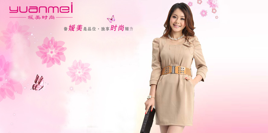 媛美时尚女装