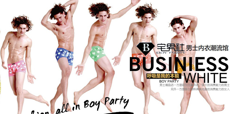 宅男社内衣