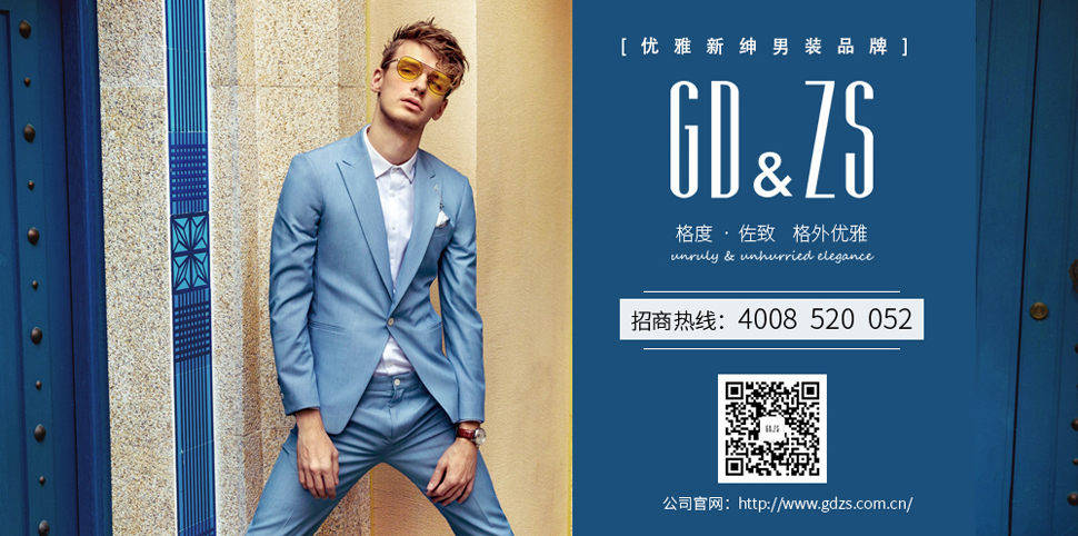 格度佐致男装
