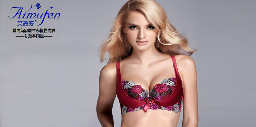 艾慕芬内衣
