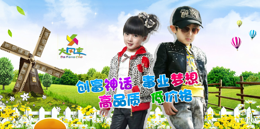 大风车童装