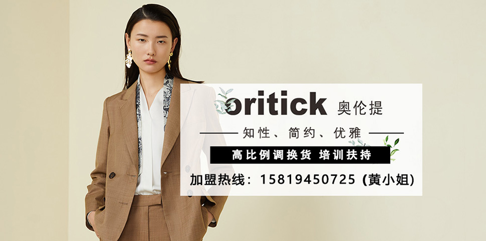奥伦提女装