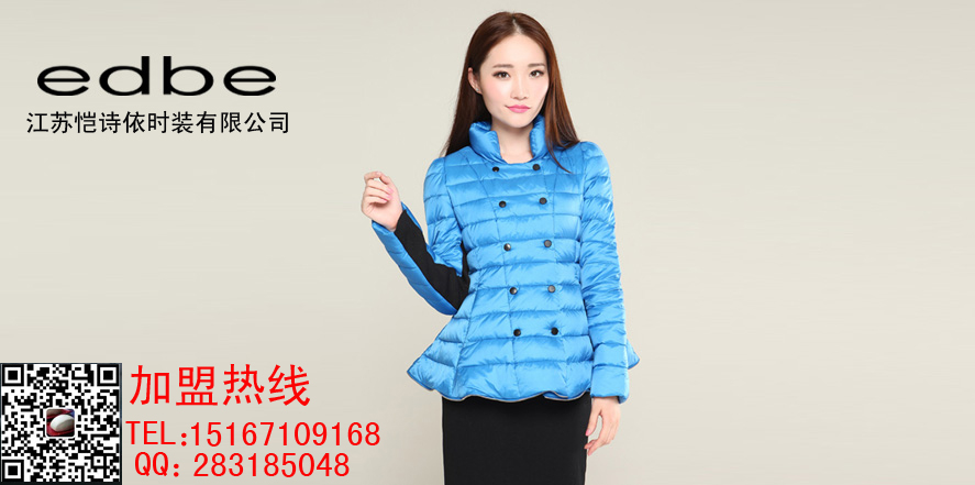 edbe羽绒服