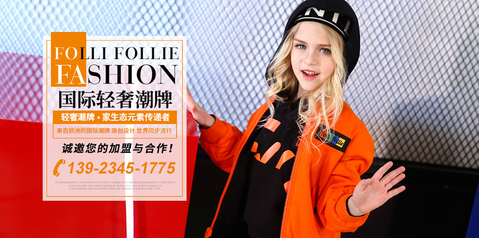 Folli Follie童装