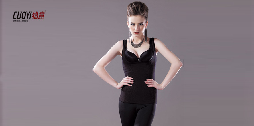 错意内衣
