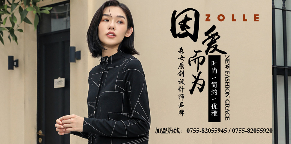 ZOLLE女装