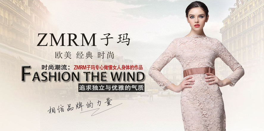 子玛女装