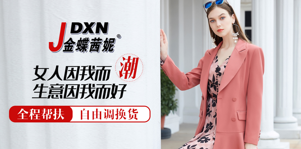 金蝶茜妮女装