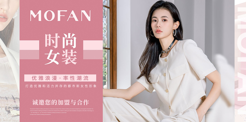 摩凡女装