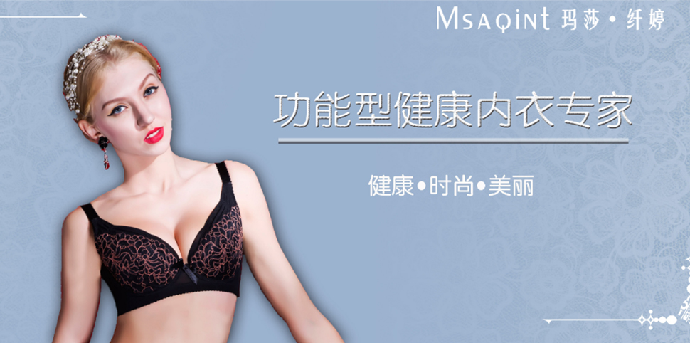 玛莎纤婷内衣