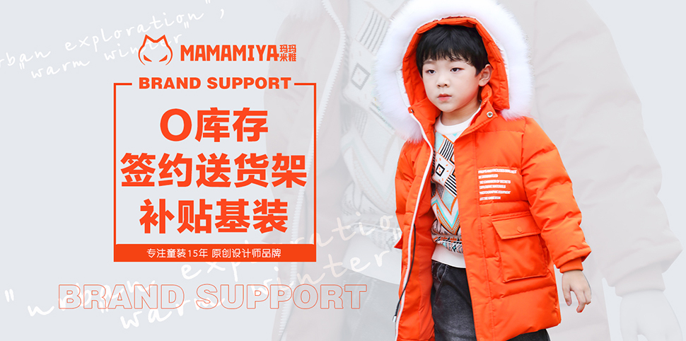 玛玛米雅童装