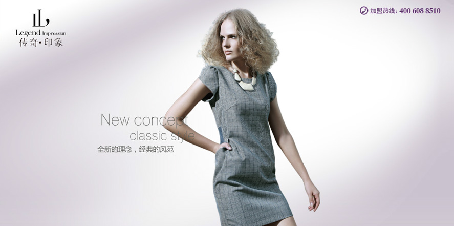 传奇印象女装