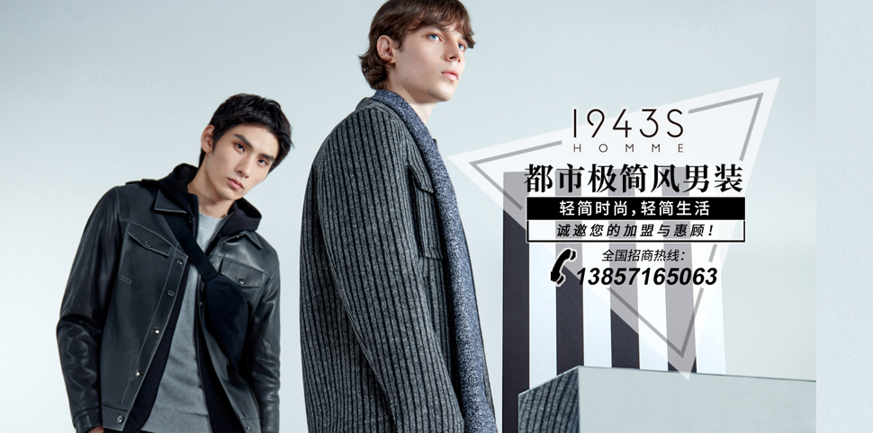 1943S男装