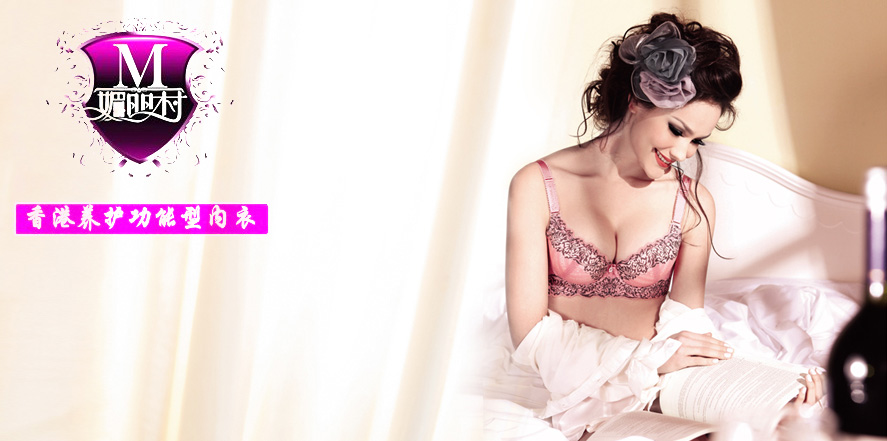 媚丽村内衣