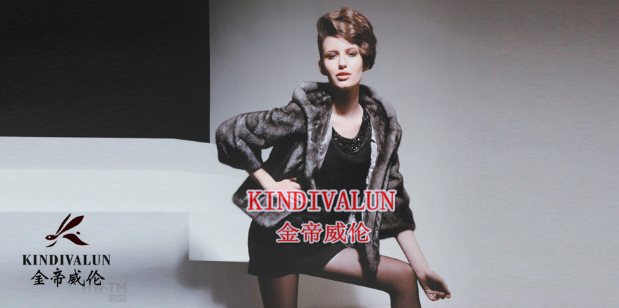金帝威伦皮草女装