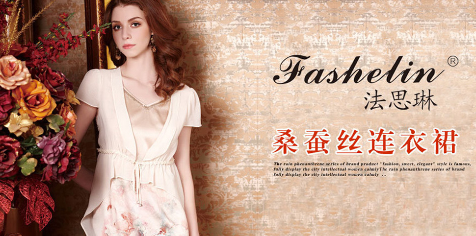 法思琳女装