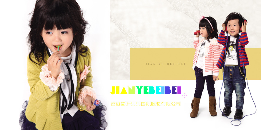 简叶贝贝童装