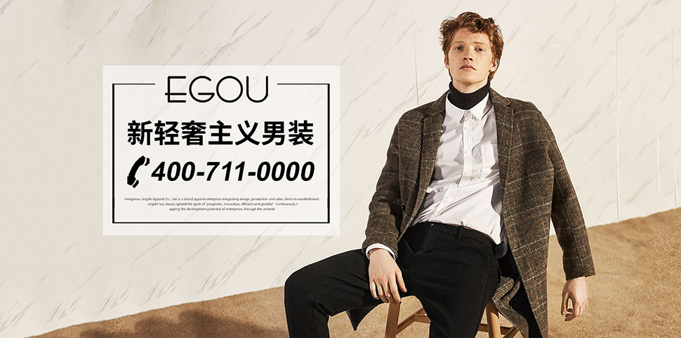EGOU男装