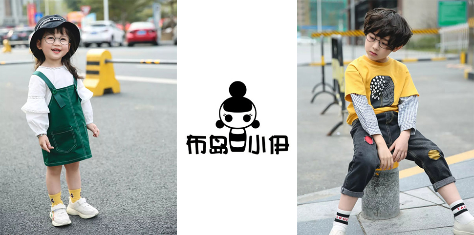 布岛小伊童装