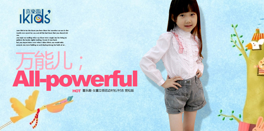 喜乐趣ikids童装