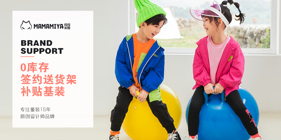 MAMAMIYA童装