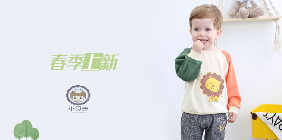 小贝壳童装