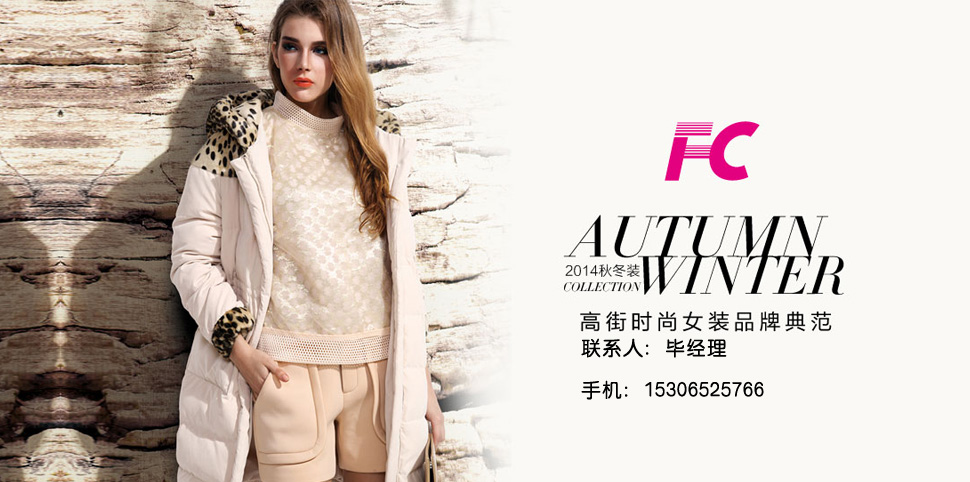 FC时尚女装