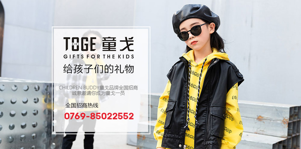 童戈童装
