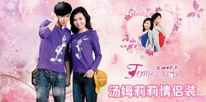 汤姆莉莉休闲装