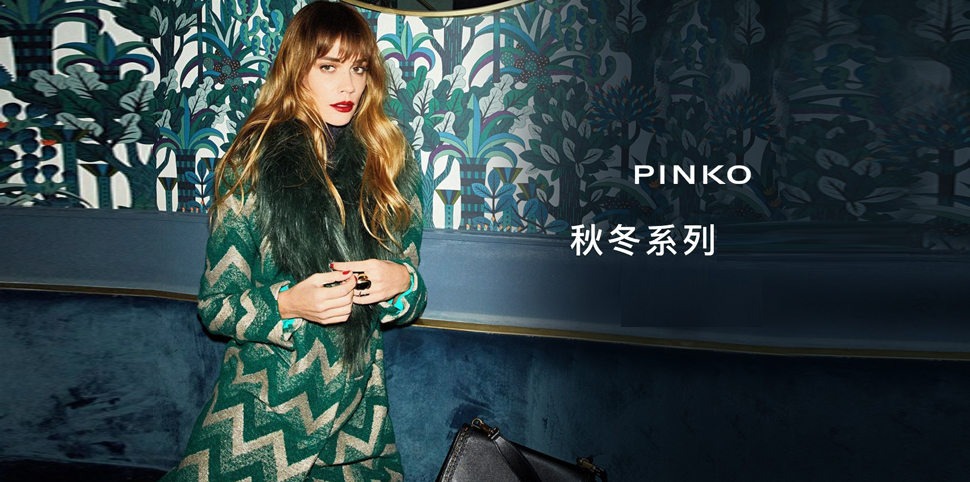 Pinko女装