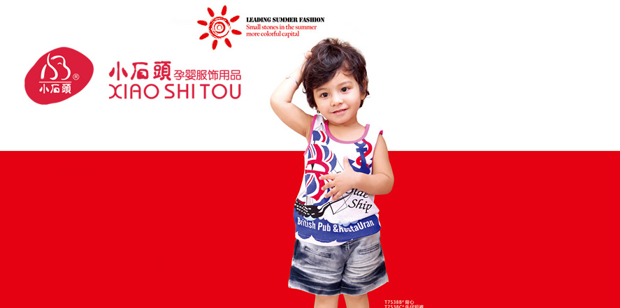 小石头童装