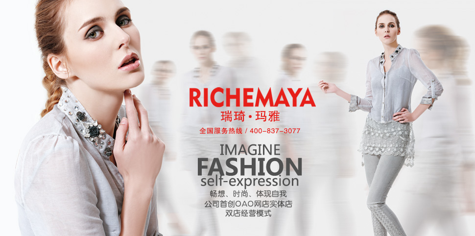 瑞琦玛雅女装