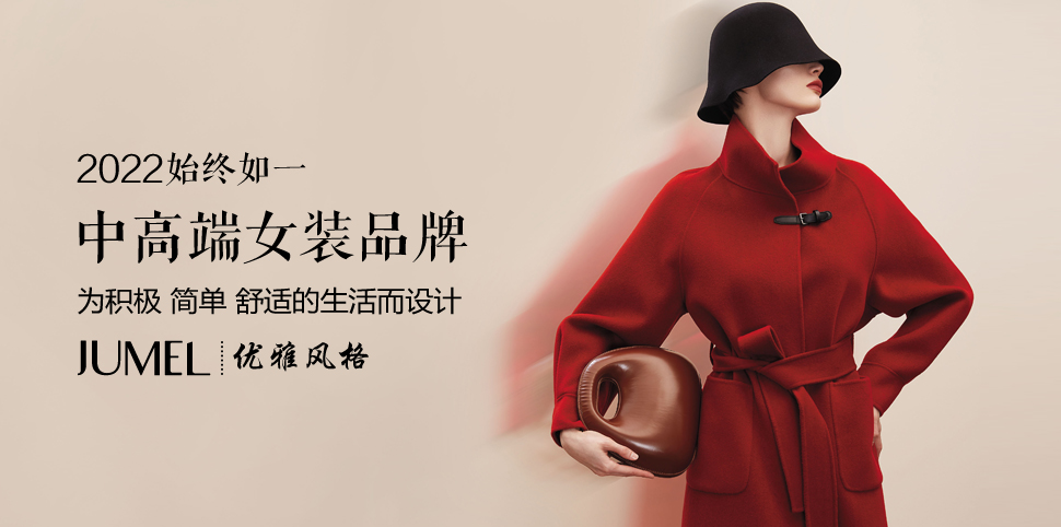 JUMEL女装