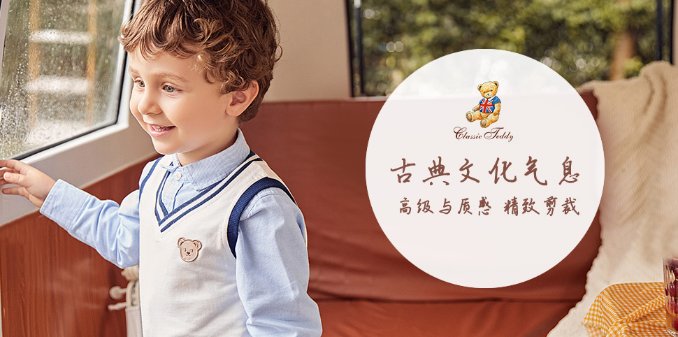 ClassicTeddy童装
