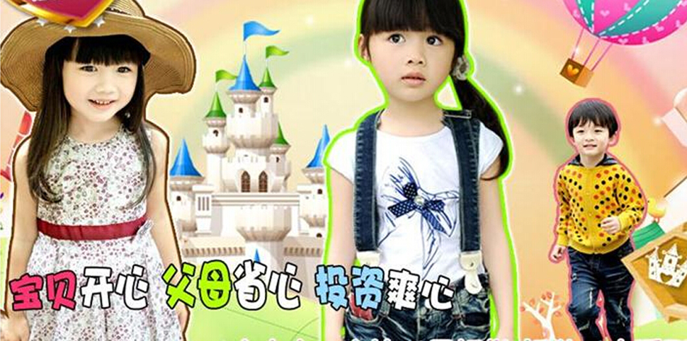 无忧童话童装