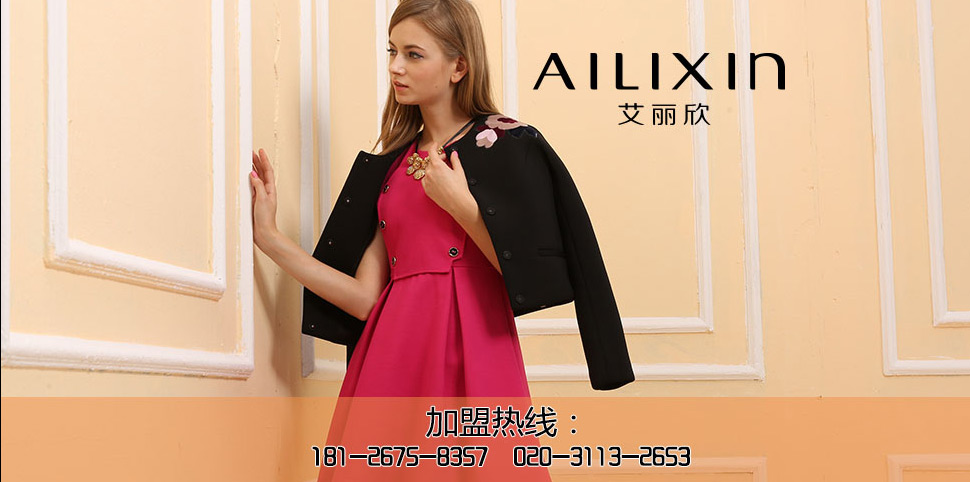 艾丽欣女装