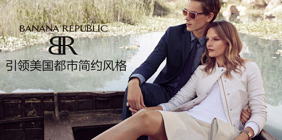 香蕉共和国休闲装