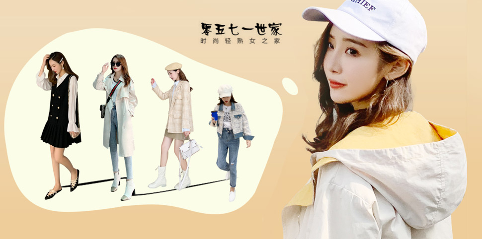 零五七一世家女装