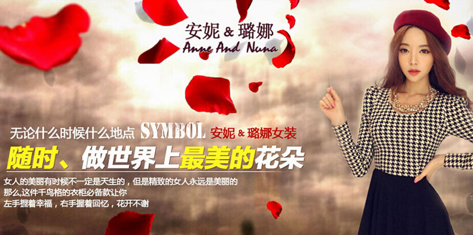 安妮&璐娜女装